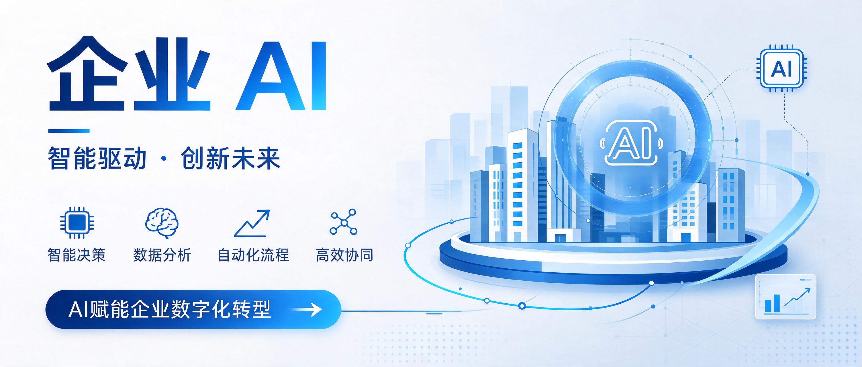 留坝企业AI