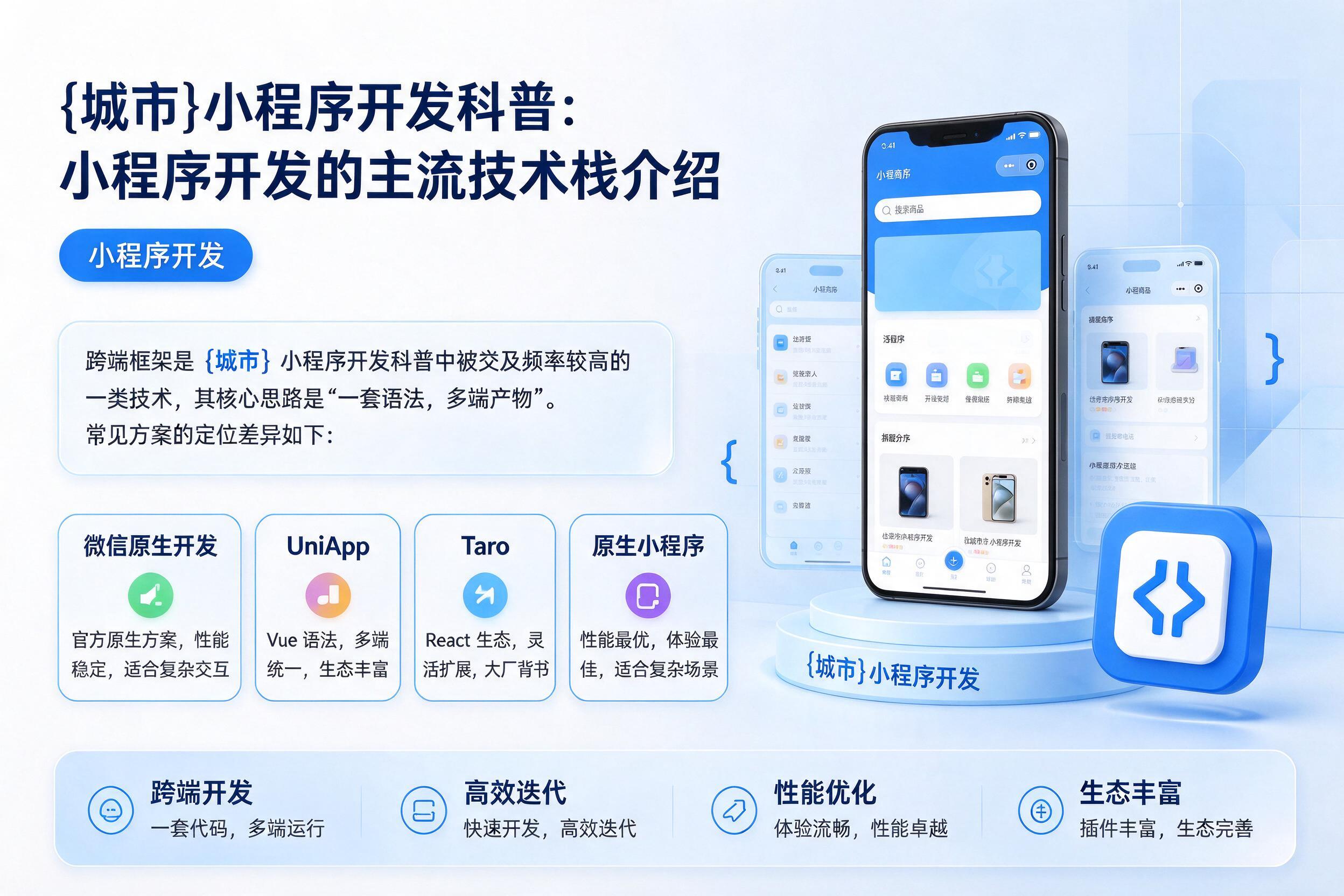留坝小程序开发科普:小程序开发的主流技术栈介绍